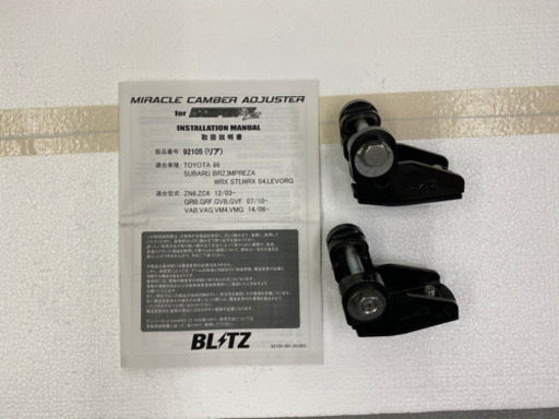 クスコ86用リヤラテラルリンク、ブリッツミラクルキャンバーアジャスター中古