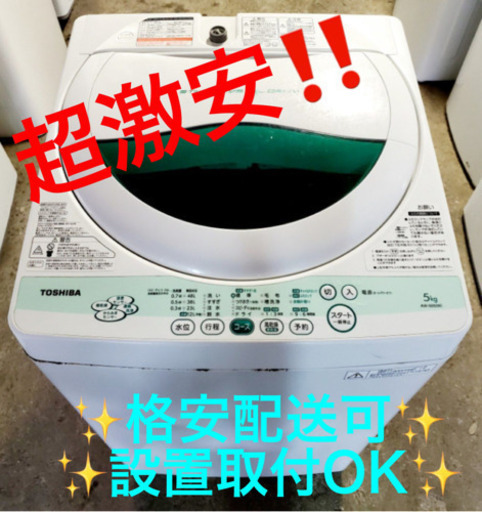 AC-228A⭐ ✨在庫処分セール✨ TOSHIBA電気洗濯機⭐️