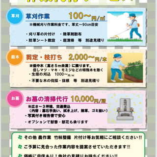 草刈！剪定！伐採！防草！お墓の清掃！竹林整備！引き受けます！