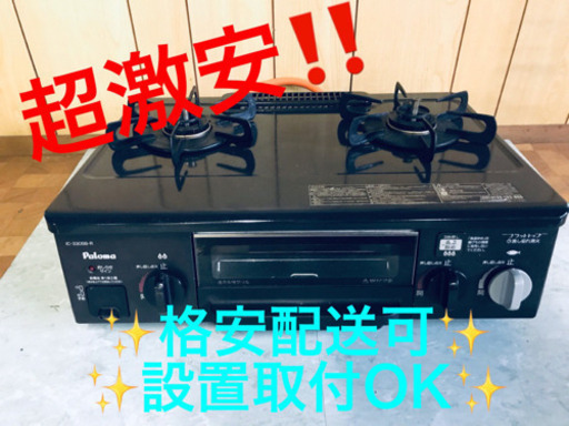AC-237A⭐️パロマガスコンロ⭐️