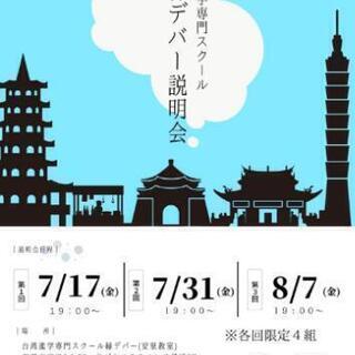 中国語教室　台湾進路