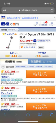 ?新品 Dyson v7スリム?