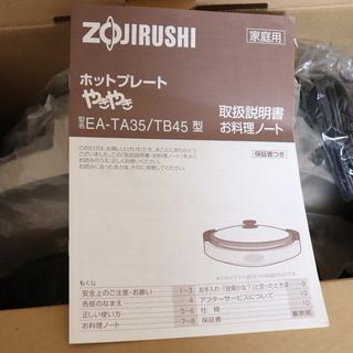 【引渡決定】ZOJIRUSHI／ホットプレート／やきやき／ＥＡ－ＴＢ４５－ＴＫの画像