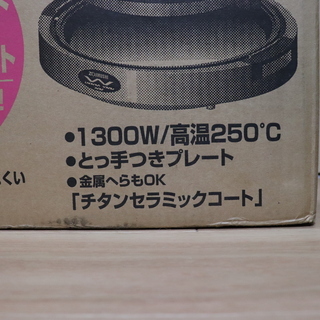 【引渡決定】ZOJIRUSHI／ホットプレート／やきやき／ＥＡ－ＴＢ４５－ＴＫの画像
