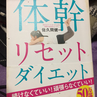 体幹リセット