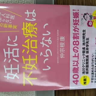 【9月上旬まで】妊活に不妊治療はいらない