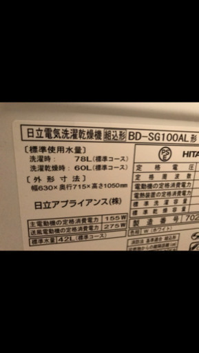 日立 ドラム式洗濯乾燥機
