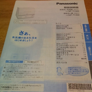 Panasonic  食洗機の画像