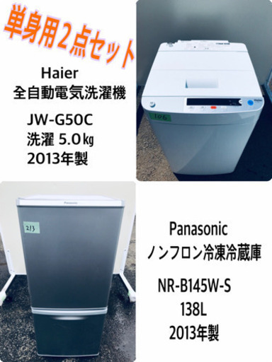 冷蔵庫/洗濯機 ★★本日限定！！激安日本一♪♪