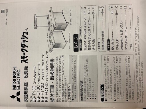 三菱電機　スモークダッシュ　スモークナビ搭載 カウンタータイプ