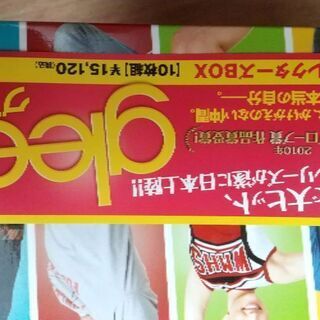 ★未使用★gleeシーズン1 DVDコレクターズBOXの画像