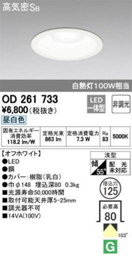 お値下げ☆オーデリック ダウンライト　2つセット