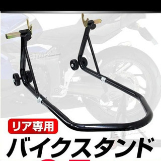 メンテナンススタンド　リア
