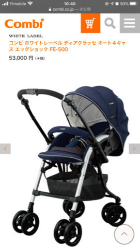 【取引中】ほぼ新品【新品に交換済み】コンビ ホワイトレーベル ディアクラッセ オート4キャス エッグショック FE500