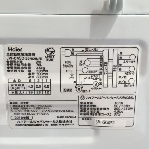 ハイアール① 4.5kg 全自動洗濯機　ホワイト haier JW-C45D　2019年製