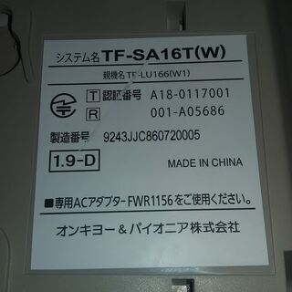 【明日引取限定】pioneer デジタルコードレス留守番電話機　子機3台付　の画像