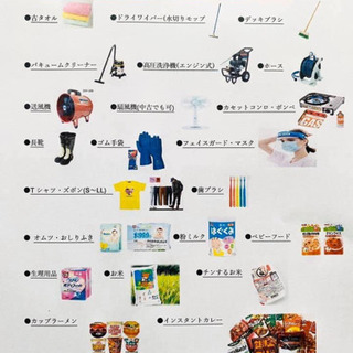 ‼️水害被災地への支援物資の郵送、片付けのボランティアしております‼️ - 助け合い