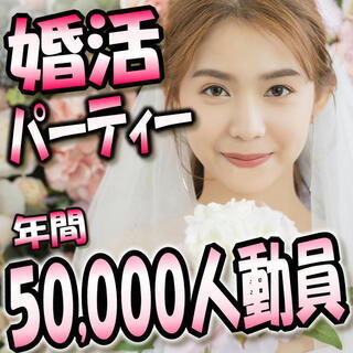 ❀女性無料ご招待i❀個室婚活パーティー❀8/30(日)15時～❀...
