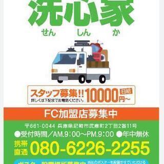 【店舗・マンションをお持ちの方】ポスター・チラシの設置のお願い【かたづけ本舗　洗心家グループ】❶の画像