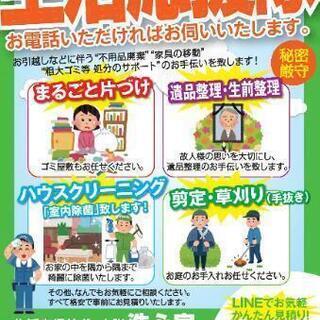 【店舗・マンションをお持ちの方】ポスター・チラシの設置のお願い【かたづけ本舗　洗心家グループ】❶ − 兵庫県