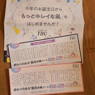 エスティックTBS割引券