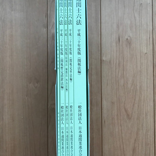 通関士六法平成30年度版