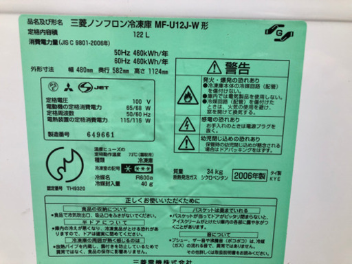 冷凍食品たくさん入ります‼︎◆三菱ノンフロン冷凍庫 122L