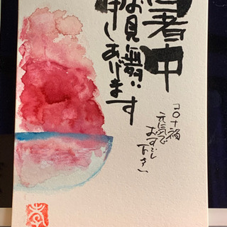 己書で暑中見舞いを描きましょうの画像