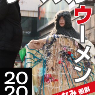 【ヨコハマトリエンナーレ2020応援プログラム】　サルビアホール現代美術展「ザ・マスクウーメン」金藤みなみ個展の画像