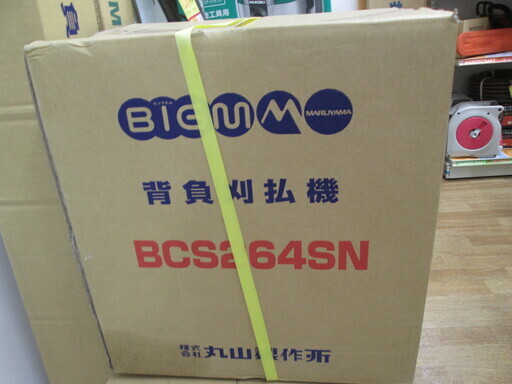 マルヤマ　背負い式刈払い機　BCS264SN　未使用
