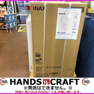 INAX　DV-S728H　サティスSタイプ　