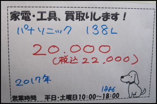 新生活！ 22,000円 パナソニック Panasonic 2ドア冷蔵庫 138L 2017年製