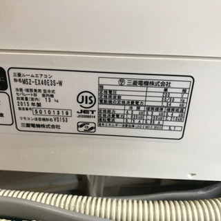 霧ヶ峰　14畳　パワフルエアコン　2015年製の画像