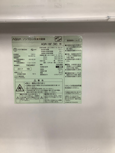 AQUA(アクア) 2ドア冷蔵庫　2017年製 167L