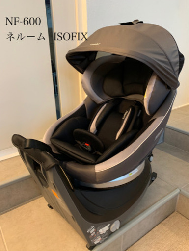 チャイルドシート ❤︎ ネルーム  NF-600 ISOFIX 清掃済