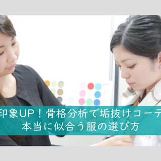 印象UP！骨格分析で垢抜け旬コーデ。本当に似合う服の選び方