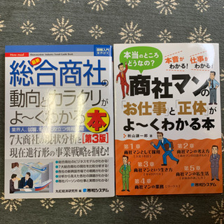 新品 商社目指してる方に 