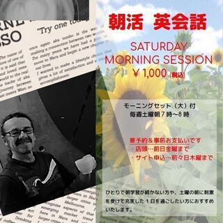 毎週土曜7時～朝活英会話モーニング付！英字新聞でディスカッション！の画像