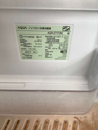 AQUA(アクア)  3ドア冷蔵庫　272L  2017年製