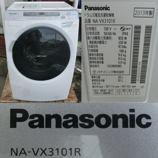 Panasonic　ドラム式洗濯乾燥機　NA-VX3101R　中古品　送料無料 Panasonic ドラム式洗濯乾燥機 NA-VX3101R 中古品 送料無料
