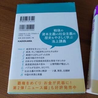 池上彰の経済学講義2冊の画像