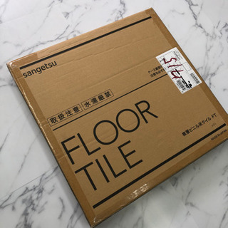 サンゲツ フロアタイル IS-901 未開封1箱18枚入り