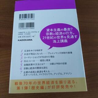 池上彰の経済学講義2冊の画像