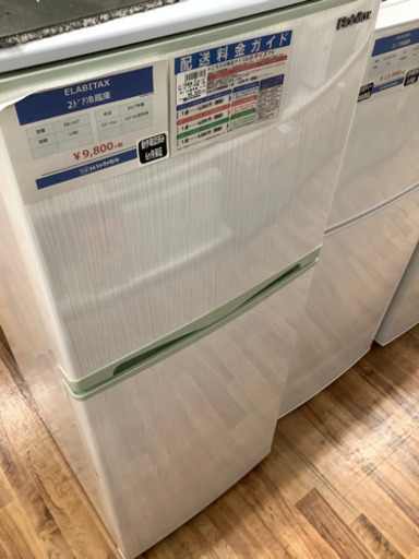 ELABITAX 2ドア冷蔵庫　138L  2017年製