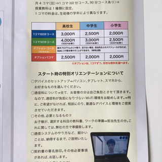 ■シン・オンライン家庭教師爆誕！！の画像