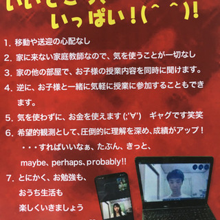 ■シン・オンライン家庭教師爆誕！！の画像