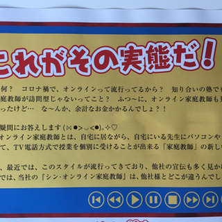 ■シン・オンライン家庭教師爆誕！！の画像