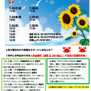 瀬田校【夏のえいご無料体験会】8月の夏休みから英語をスタートしませんか？の画像