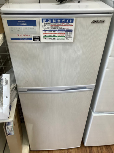 Abitelax 2ドア冷蔵庫　138L  2016年製