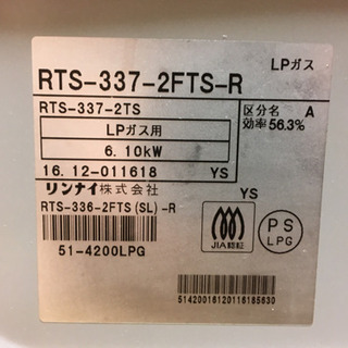 【中古・無料】リンナイ 2口 ガスコンロ プロパン・LPガス用 の画像